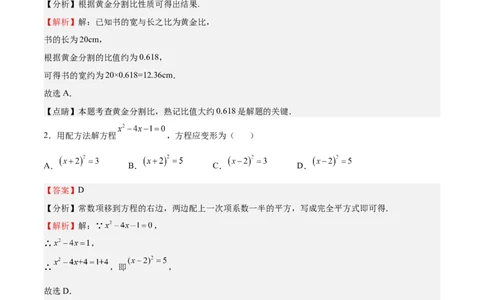 2022-2023学年九年级上册期中测试卷01（解析版）_北师大初中数学_9上-北师大版初中数学_05习题试卷_3期中试卷_期中测试卷01-2022-2023学年九年级数学上册课后培优分级练（北师大版）