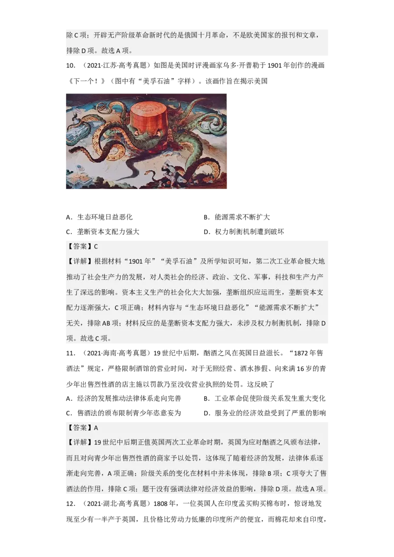 专题14工业革命与马克思主义-2023年高考历史二轮复习高频考点追踪分析与预测（全国通用）_07高考历史_通用版（老高考）复习资料_2023年复习资料