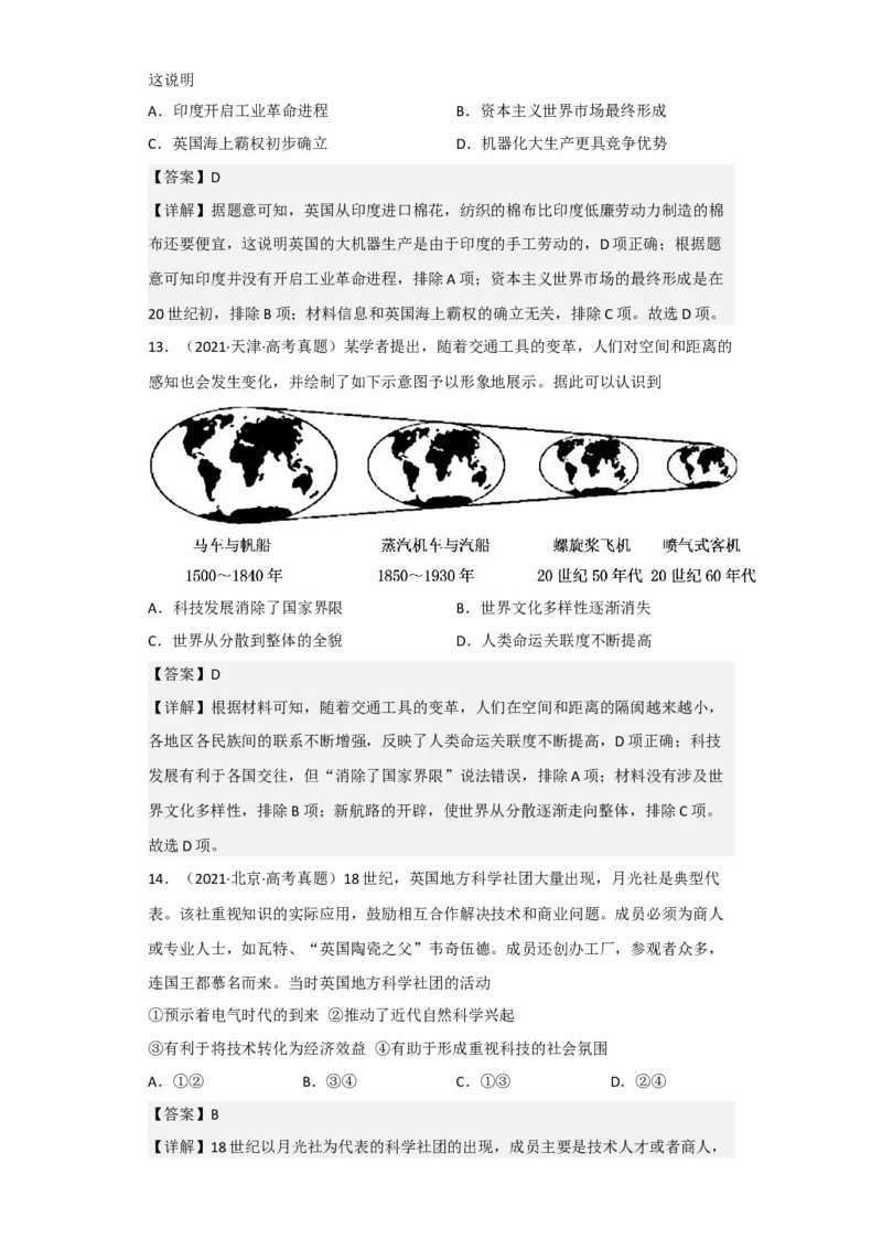 专题14工业革命与马克思主义-2023年高考历史二轮复习高频考点追踪分析与预测（全国通用）_07高考历史_通用版（老高考）复习资料_2023年复习资料