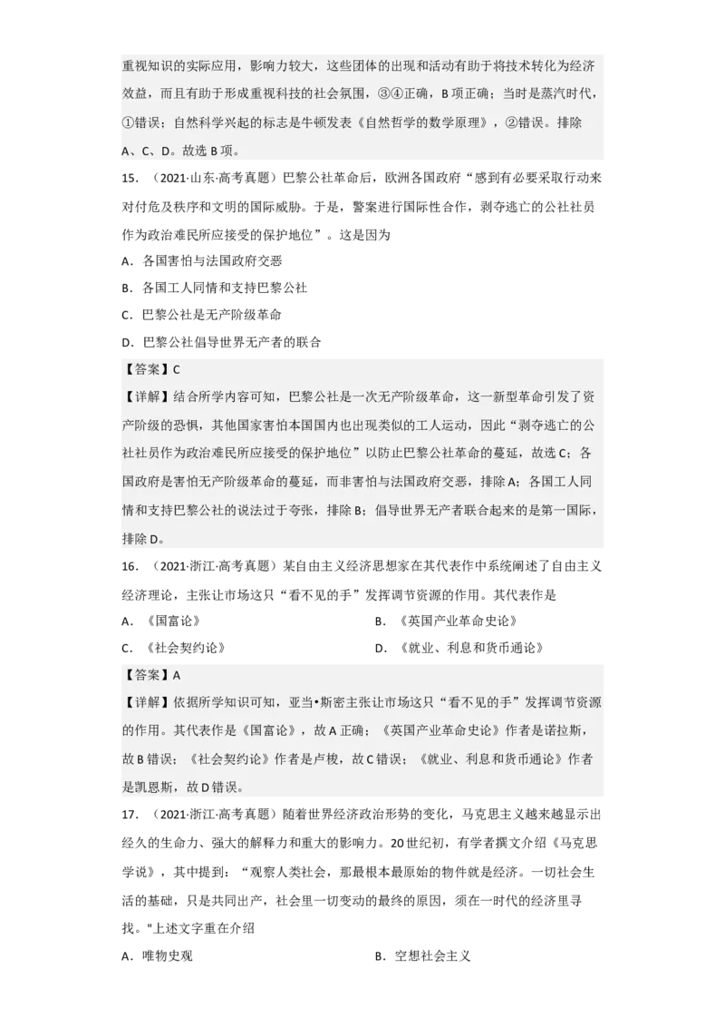 专题14工业革命与马克思主义-2023年高考历史二轮复习高频考点追踪分析与预测（全国通用）_07高考历史_通用版（老高考）复习资料_2023年复习资料