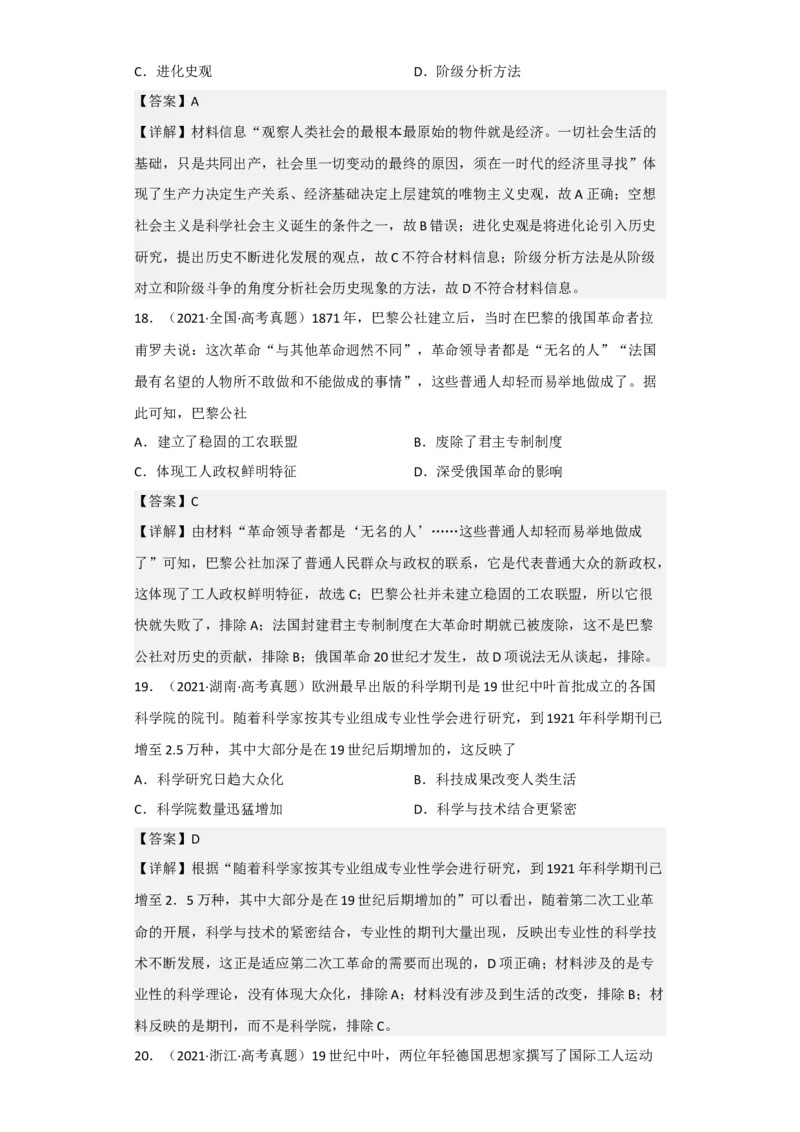 专题14工业革命与马克思主义-2023年高考历史二轮复习高频考点追踪分析与预测（全国通用）_07高考历史_通用版（老高考）复习资料_2023年复习资料