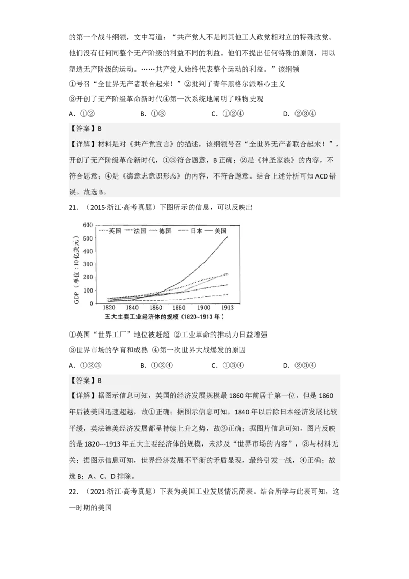 专题14工业革命与马克思主义-2023年高考历史二轮复习高频考点追踪分析与预测（全国通用）_07高考历史_通用版（老高考）复习资料_2023年复习资料