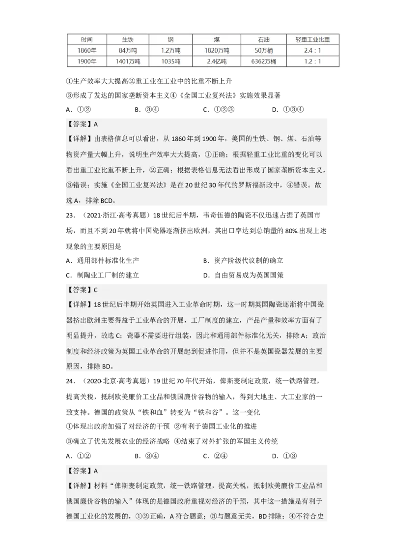 专题14工业革命与马克思主义-2023年高考历史二轮复习高频考点追踪分析与预测（全国通用）_07高考历史_通用版（老高考）复习资料_2023年复习资料