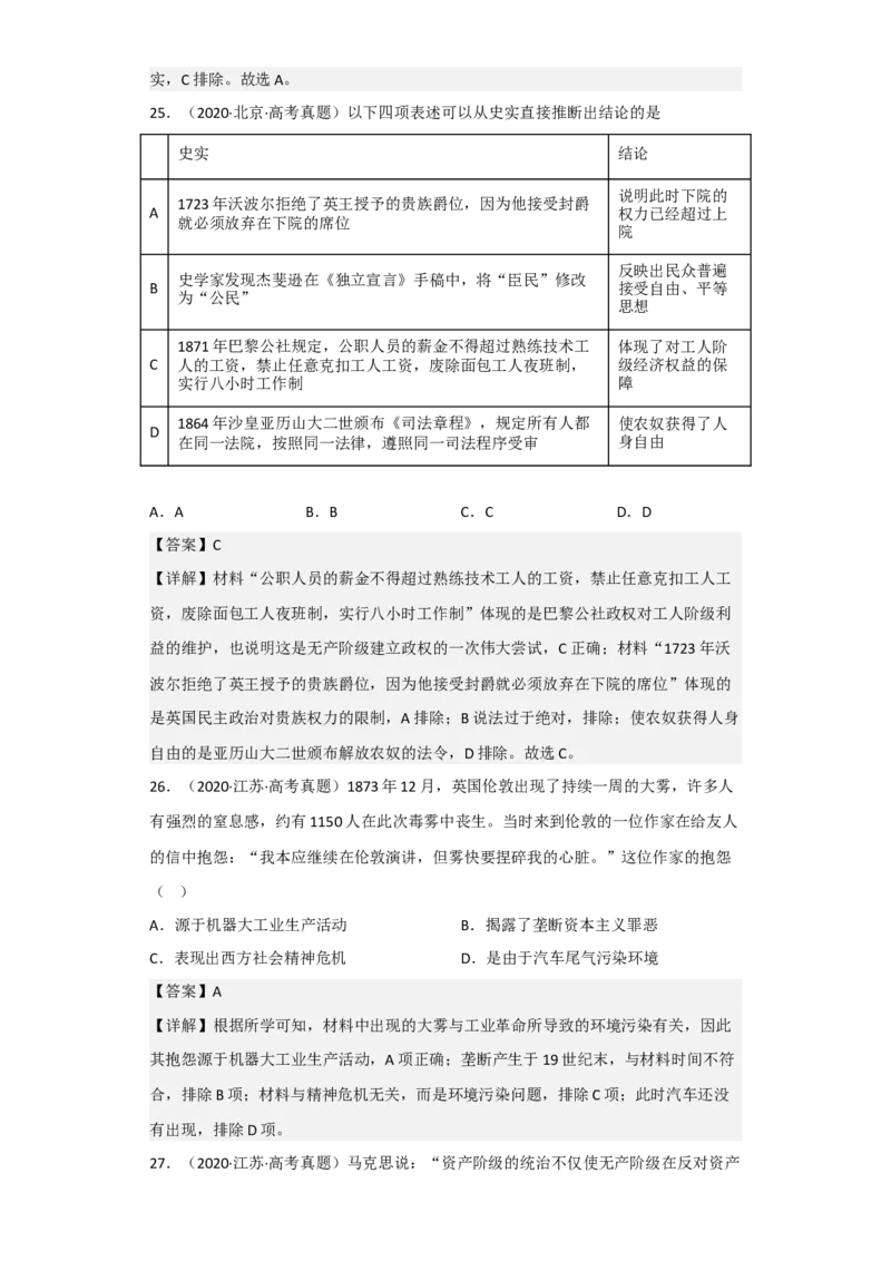 专题14工业革命与马克思主义-2023年高考历史二轮复习高频考点追踪分析与预测（全国通用）_07高考历史_通用版（老高考）复习资料_2023年复习资料