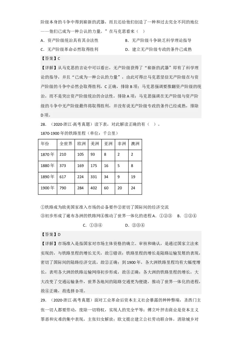 专题14工业革命与马克思主义-2023年高考历史二轮复习高频考点追踪分析与预测（全国通用）_07高考历史_通用版（老高考）复习资料_2023年复习资料