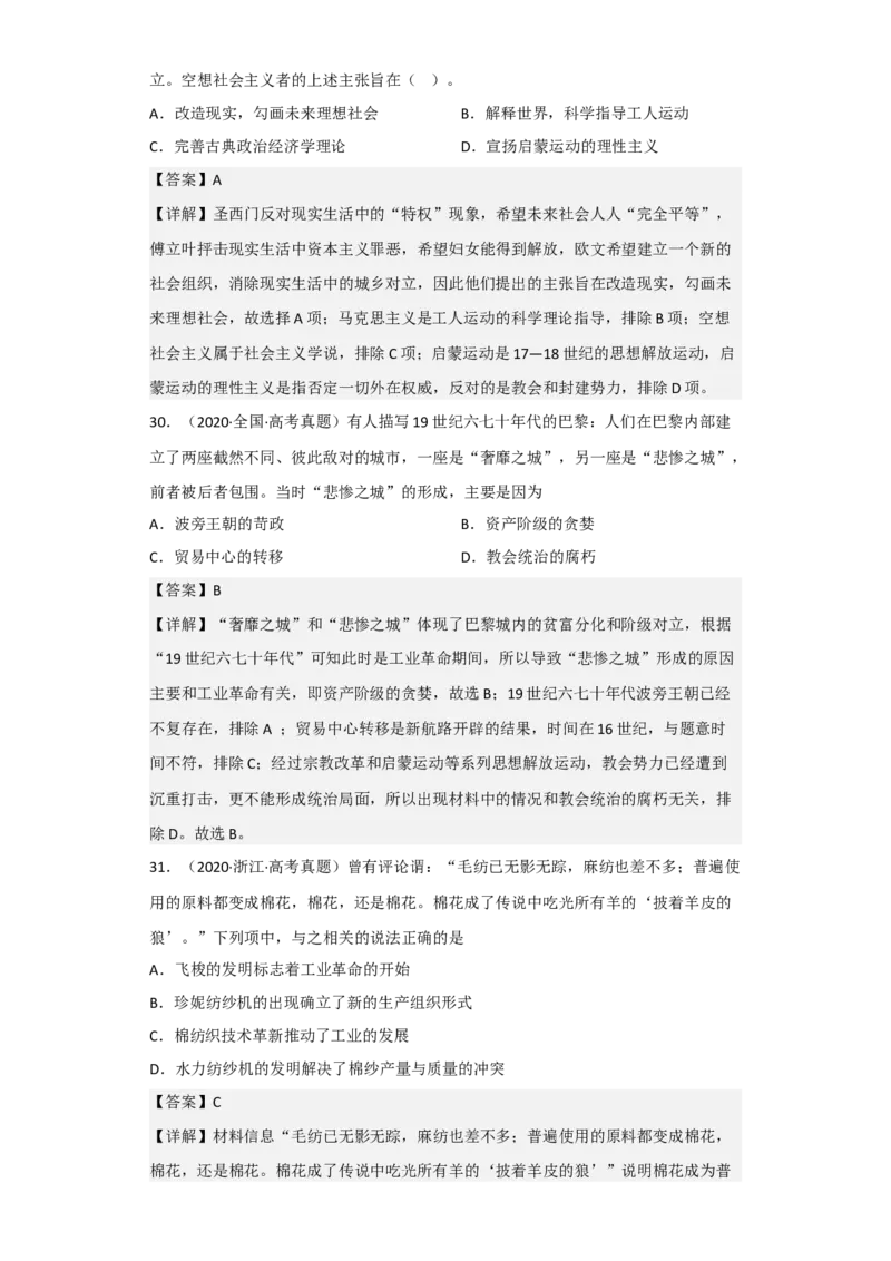 专题14工业革命与马克思主义-2023年高考历史二轮复习高频考点追踪分析与预测（全国通用）_07高考历史_通用版（老高考）复习资料_2023年复习资料