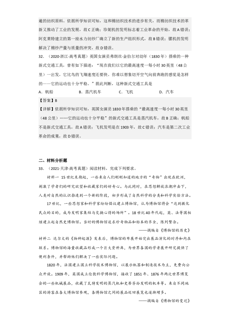 专题14工业革命与马克思主义-2023年高考历史二轮复习高频考点追踪分析与预测（全国通用）_07高考历史_通用版（老高考）复习资料_2023年复习资料