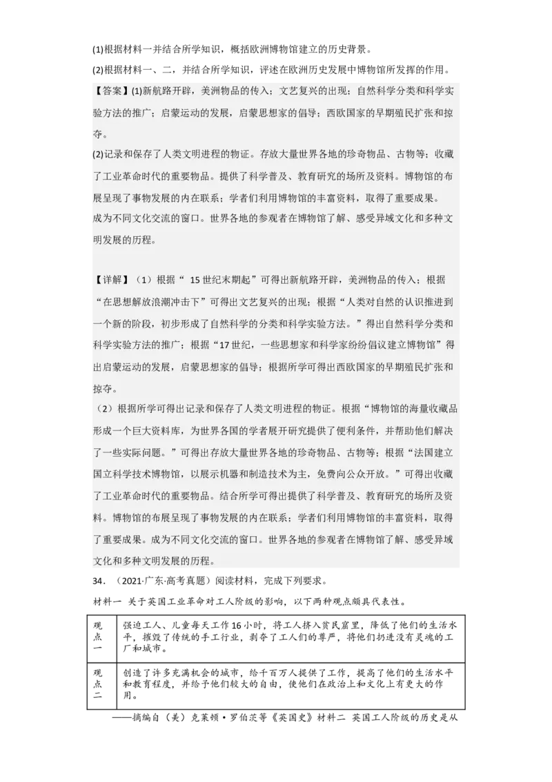 专题14工业革命与马克思主义-2023年高考历史二轮复习高频考点追踪分析与预测（全国通用）_07高考历史_通用版（老高考）复习资料_2023年复习资料