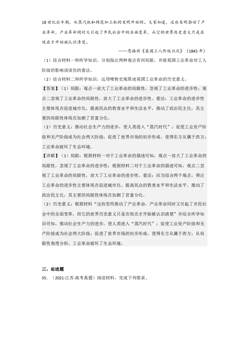 专题14工业革命与马克思主义-2023年高考历史二轮复习高频考点追踪分析与预测（全国通用）_07高考历史_通用版（老高考）复习资料_2023年复习资料