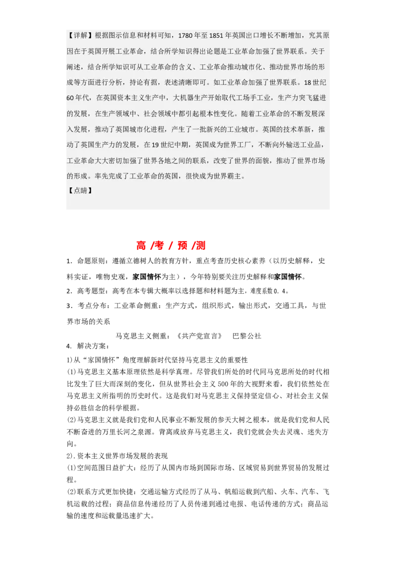专题14工业革命与马克思主义-2023年高考历史二轮复习高频考点追踪分析与预测（全国通用）_07高考历史_通用版（老高考）复习资料_2023年复习资料