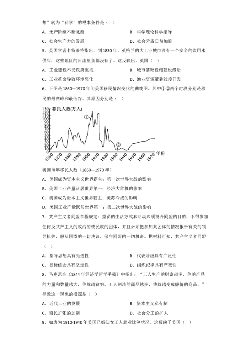 专题14工业革命与马克思主义-2023年高考历史二轮复习高频考点追踪分析与预测（全国通用）_07高考历史_通用版（老高考）复习资料_2023年复习资料