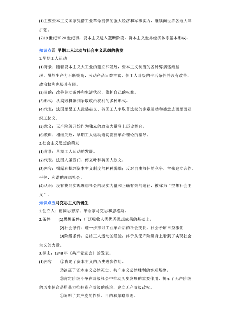 专题14工业革命与马克思主义-2023年高考历史二轮复习高频考点追踪分析与预测（全国通用）_07高考历史_通用版（老高考）复习资料_2023年复习资料