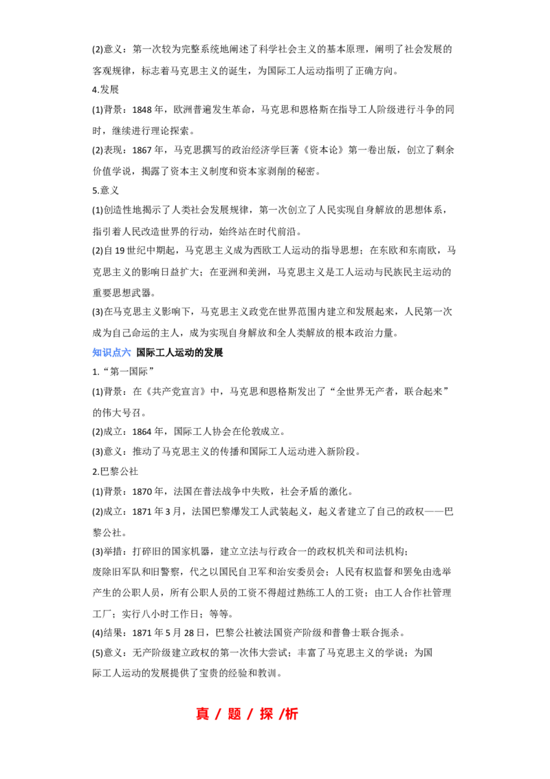 专题14工业革命与马克思主义-2023年高考历史二轮复习高频考点追踪分析与预测（全国通用）_07高考历史_通用版（老高考）复习资料_2023年复习资料