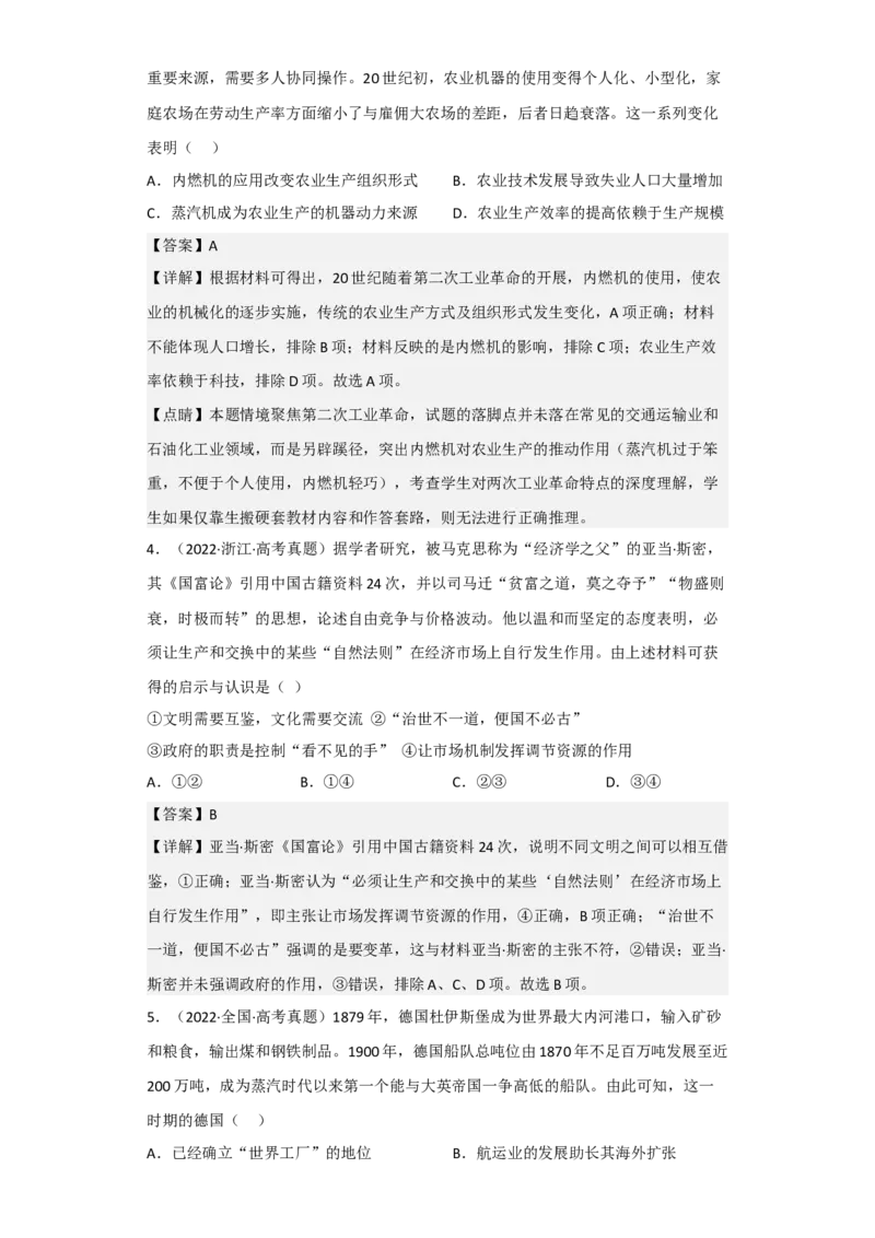 专题14工业革命与马克思主义-2023年高考历史二轮复习高频考点追踪分析与预测（全国通用）_07高考历史_通用版（老高考）复习资料_2023年复习资料