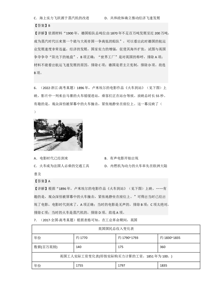 专题14工业革命与马克思主义-2023年高考历史二轮复习高频考点追踪分析与预测（全国通用）_07高考历史_通用版（老高考）复习资料_2023年复习资料