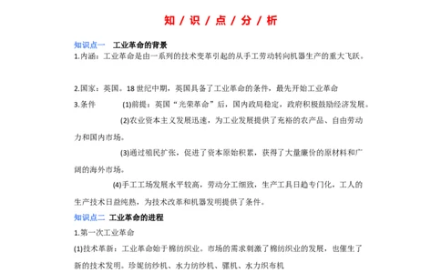 专题14工业革命与马克思主义-2023年高考历史二轮复习高频考点追踪分析与预测（全国通用）_07高考历史_通用版（老高考）复习资料_2023年复习资料