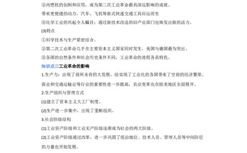 专题14工业革命与马克思主义-2023年高考历史二轮复习高频考点追踪分析与预测（全国通用）_07高考历史_通用版（老高考）复习资料_2023年复习资料