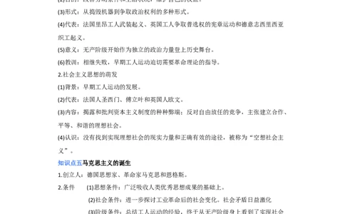 专题14工业革命与马克思主义-2023年高考历史二轮复习高频考点追踪分析与预测（全国通用）_07高考历史_通用版（老高考）复习资料_2023年复习资料