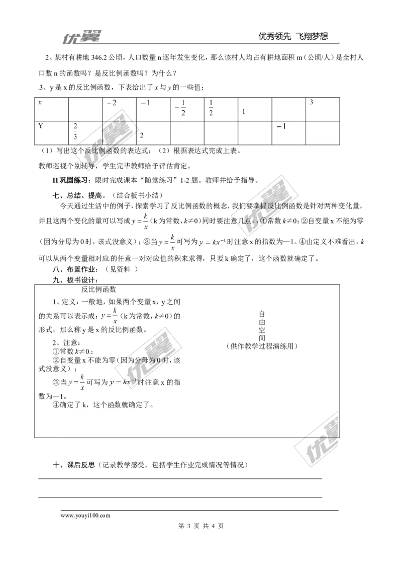 6.1反比例函数２_北师大初中数学_9上-北师大版初中数学_03教案_全册教案3（赠送）