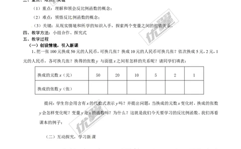 6.1反比例函数２_北师大初中数学_9上-北师大版初中数学_03教案_全册教案3（赠送）