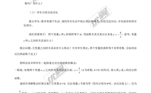 6.1反比例函数２_北师大初中数学_9上-北师大版初中数学_03教案_全册教案3（赠送）