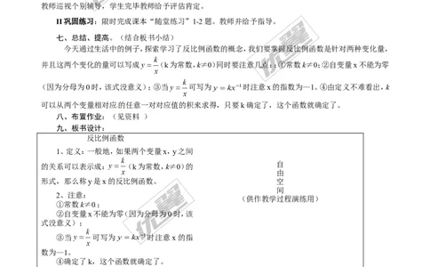 6.1反比例函数２_北师大初中数学_9上-北师大版初中数学_03教案_全册教案3（赠送）