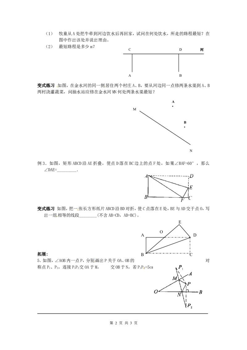 5.2探索轴对称的性质_北师大初中数学_7下-北师大版初中数学_7下-初中数学北师大版（旧版）赠送_04学案
