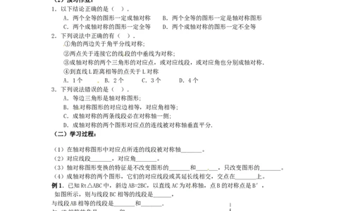 5.2探索轴对称的性质_北师大初中数学_7下-北师大版初中数学_7下-初中数学北师大版（旧版）赠送_04学案