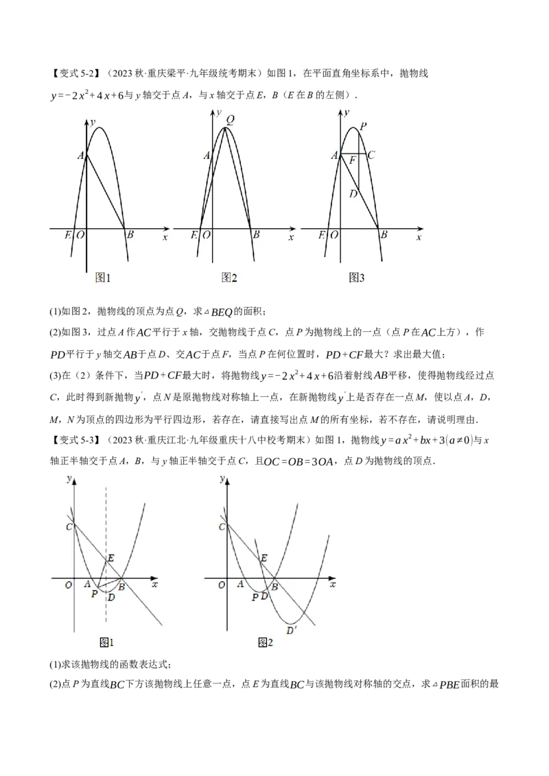 专题22.9二次函数中的十二大存在性问题（人教版）（学生版）_初中数学_九年级数学上册（人教版）_母题专项-U66_2024版