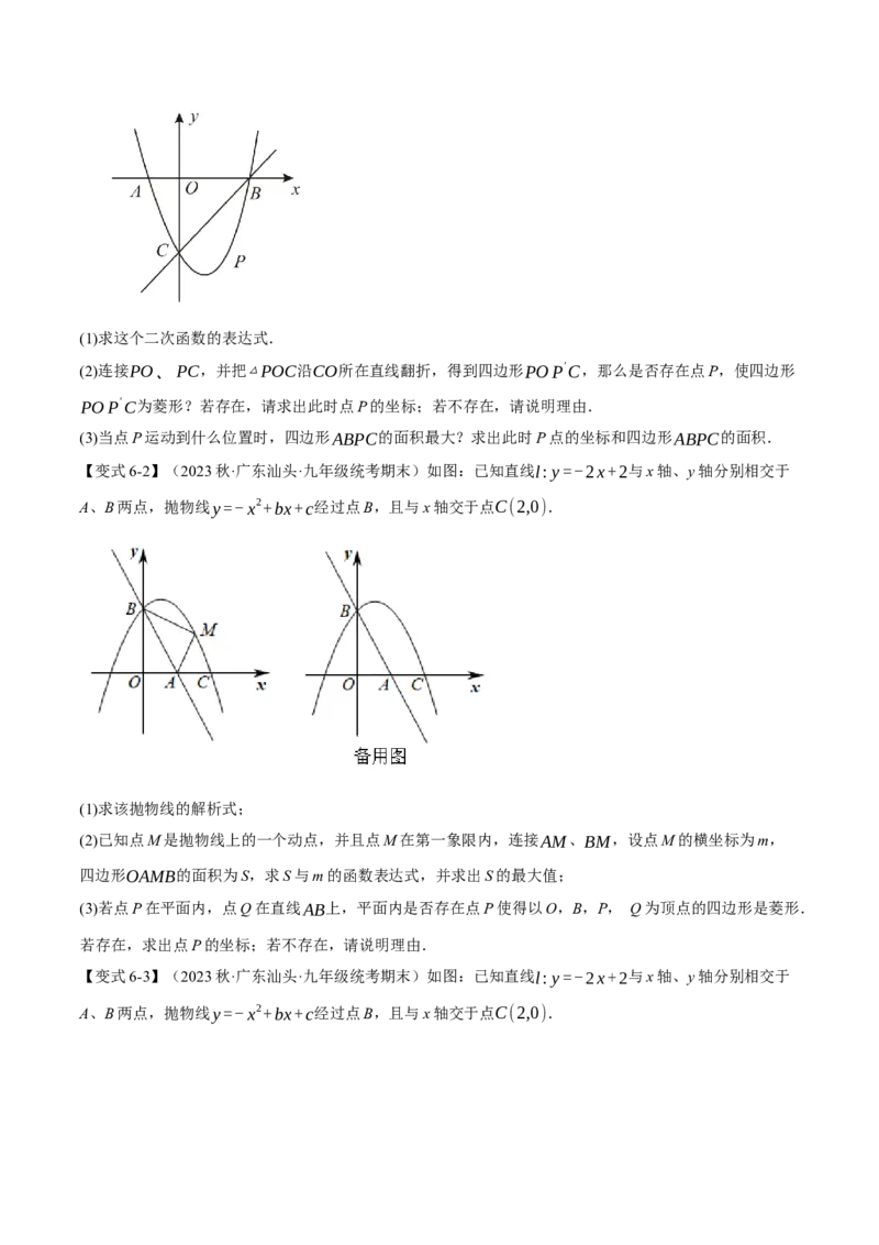 专题22.9二次函数中的十二大存在性问题（人教版）（学生版）_初中数学_九年级数学上册（人教版）_母题专项-U66_2024版