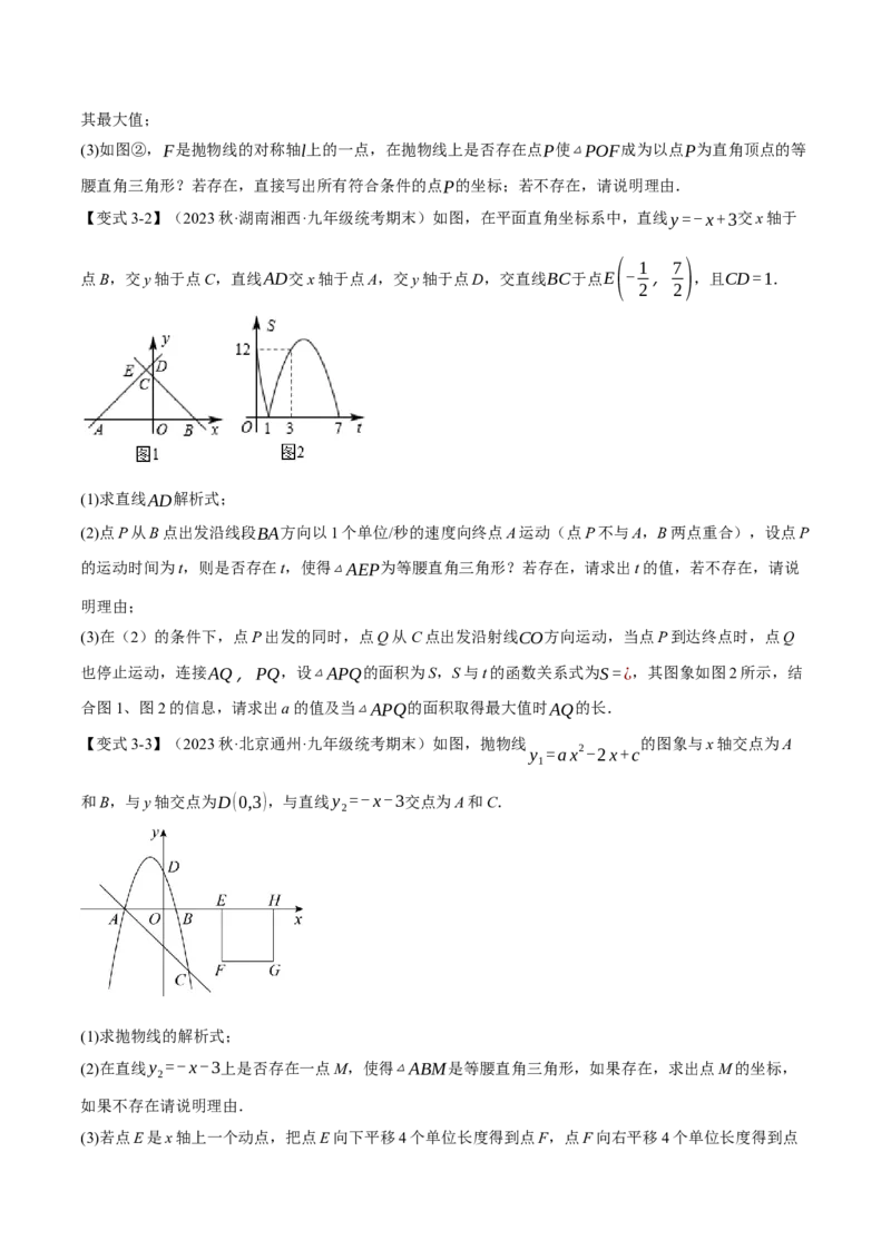 专题22.9二次函数中的十二大存在性问题（人教版）（学生版）_初中数学_九年级数学上册（人教版）_母题专项-U66_2024版
