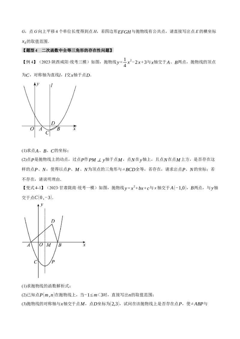专题22.9二次函数中的十二大存在性问题（人教版）（学生版）_初中数学_九年级数学上册（人教版）_母题专项-U66_2024版