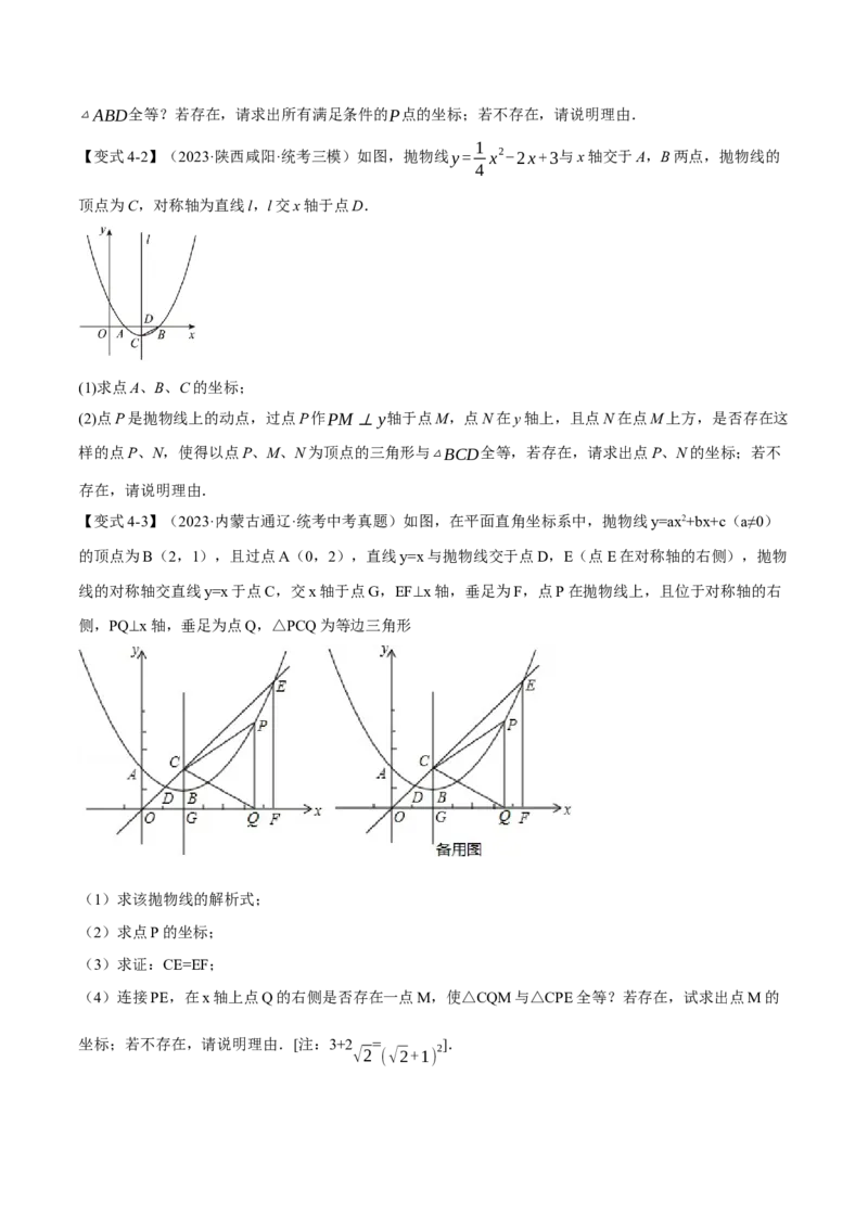 专题22.9二次函数中的十二大存在性问题（人教版）（学生版）_初中数学_九年级数学上册（人教版）_母题专项-U66_2024版