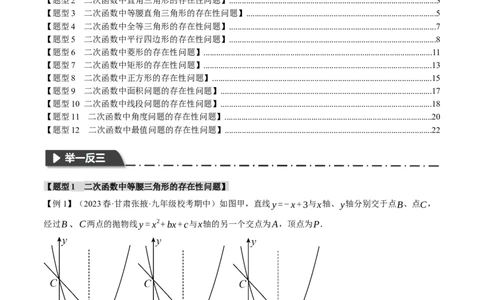 专题22.9二次函数中的十二大存在性问题（人教版）（学生版）_初中数学_九年级数学上册（人教版）_母题专项-U66_2024版