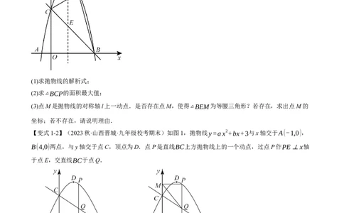 专题22.9二次函数中的十二大存在性问题（人教版）（学生版）_初中数学_九年级数学上册（人教版）_母题专项-U66_2024版