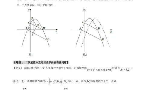 专题22.9二次函数中的十二大存在性问题（人教版）（学生版）_初中数学_九年级数学上册（人教版）_母题专项-U66_2024版