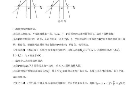 专题22.9二次函数中的十二大存在性问题（人教版）（学生版）_初中数学_九年级数学上册（人教版）_母题专项-U66_2024版