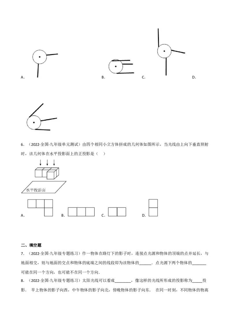5.1投影（分层练习）（原卷版）_北师大初中数学_9上-北师大版初中数学_05习题试卷_1课时练习_同步练习（第1套）