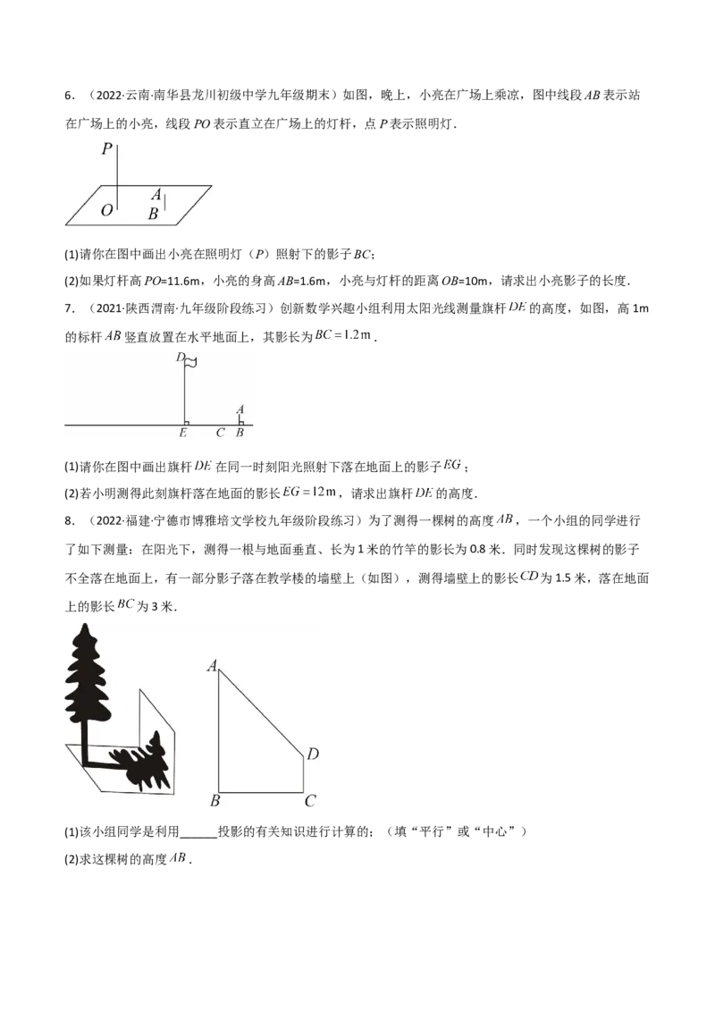 5.1投影（分层练习）（原卷版）_北师大初中数学_9上-北师大版初中数学_05习题试卷_1课时练习_同步练习（第1套）