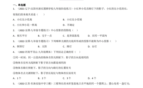 5.1投影（分层练习）（原卷版）_北师大初中数学_9上-北师大版初中数学_05习题试卷_1课时练习_同步练习（第1套）