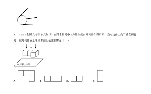 5.1投影（分层练习）（原卷版）_北师大初中数学_9上-北师大版初中数学_05习题试卷_1课时练习_同步练习（第1套）