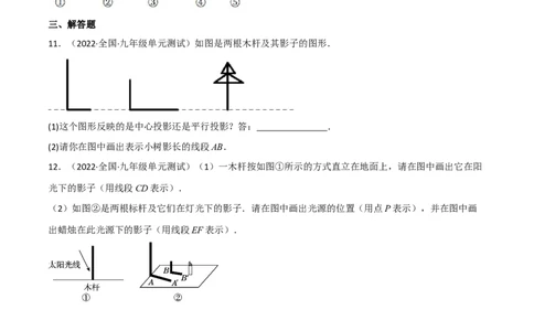 5.1投影（分层练习）（原卷版）_北师大初中数学_9上-北师大版初中数学_05习题试卷_1课时练习_同步练习（第1套）