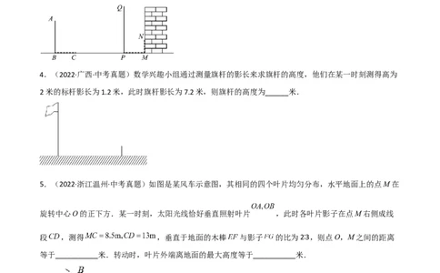 5.1投影（分层练习）（原卷版）_北师大初中数学_9上-北师大版初中数学_05习题试卷_1课时练习_同步练习（第1套）