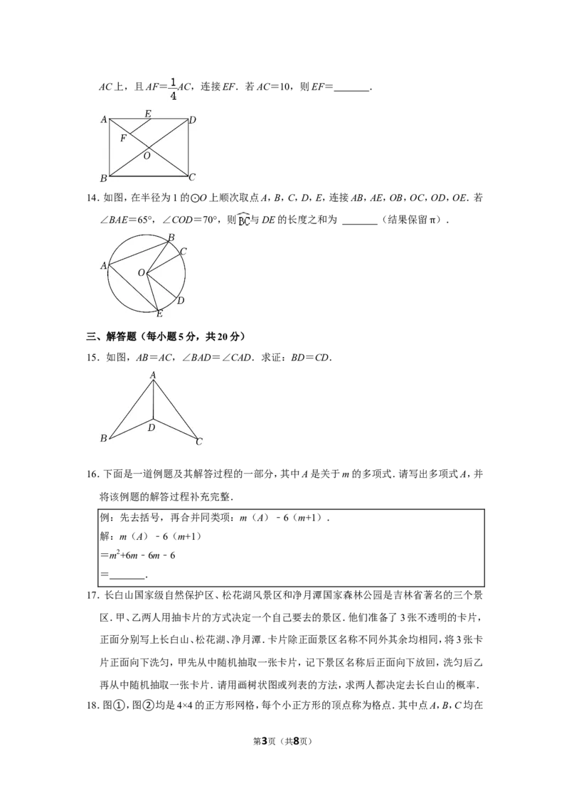 2022年吉林省中考数学试卷_北师大初中数学_9下-北师大版初中数学_05习题试卷_6中考真题_2022各地中考真题