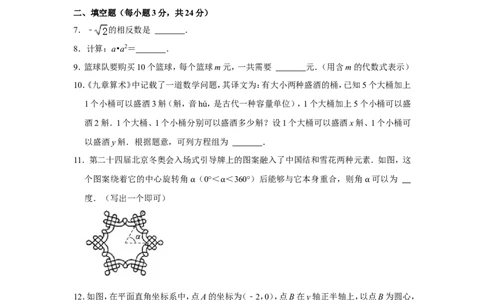 2022年吉林省中考数学试卷_北师大初中数学_9下-北师大版初中数学_05习题试卷_6中考真题_2022各地中考真题