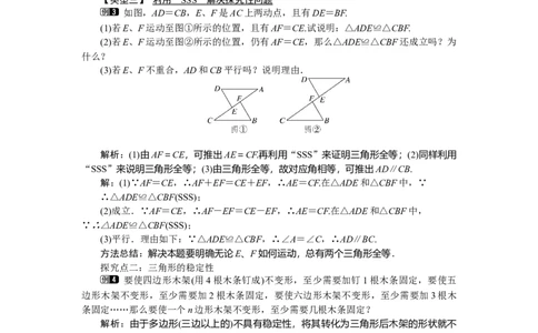 4.3第1课时利用&ldquo;边边边&rdquo;判定三角形全等_北师大初中数学_7下-北师大版初中数学_7下-初中数学北师大版（旧版）赠送_03教案_全册教案（第1套）