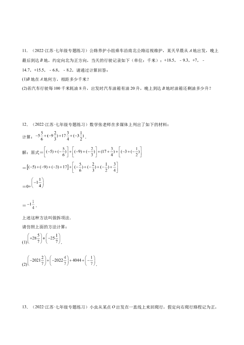 专题04有理数的加减法与乘除法(原卷版)（重点突围）-学霸满分2022-2023学年七年级数学上册重难点专题提优训练（北师大版）_北师大初中数学_7上-北师大版初中数学_06专项讲练