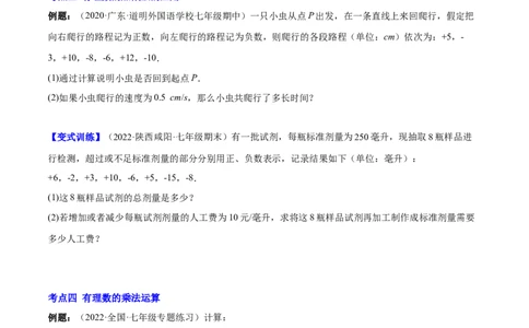 专题04有理数的加减法与乘除法(原卷版)（重点突围）-学霸满分2022-2023学年七年级数学上册重难点专题提优训练（北师大版）_北师大初中数学_7上-北师大版初中数学_06专项讲练