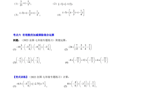 专题04有理数的加减法与乘除法(原卷版)（重点突围）-学霸满分2022-2023学年七年级数学上册重难点专题提优训练（北师大版）_北师大初中数学_7上-北师大版初中数学_06专项讲练