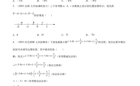 专题04有理数的加减法与乘除法(原卷版)（重点突围）-学霸满分2022-2023学年七年级数学上册重难点专题提优训练（北师大版）_北师大初中数学_7上-北师大版初中数学_06专项讲练